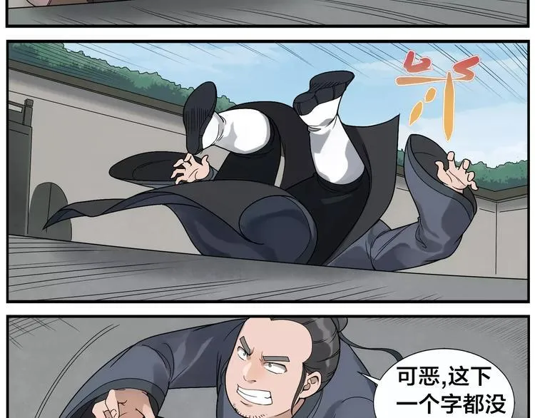 第38话 高难度 第7页