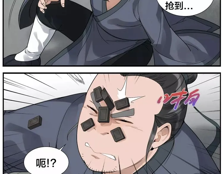 第38话 高难度 第8页