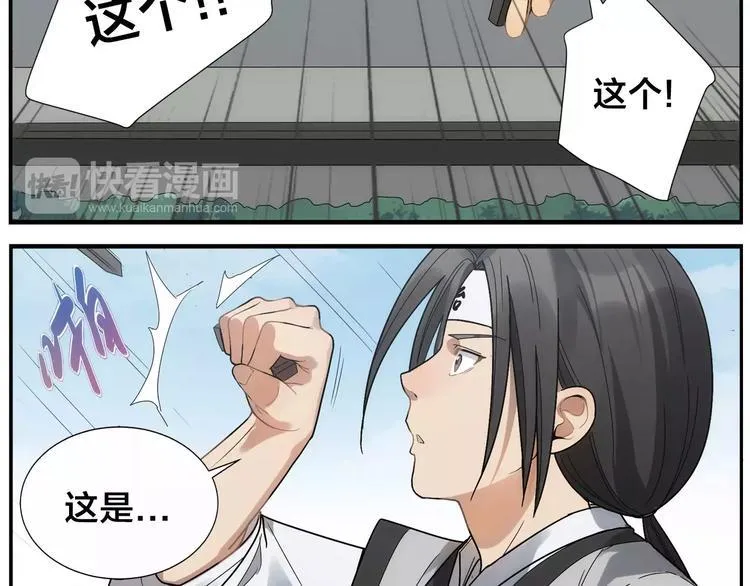 第38话 高难度 第12页