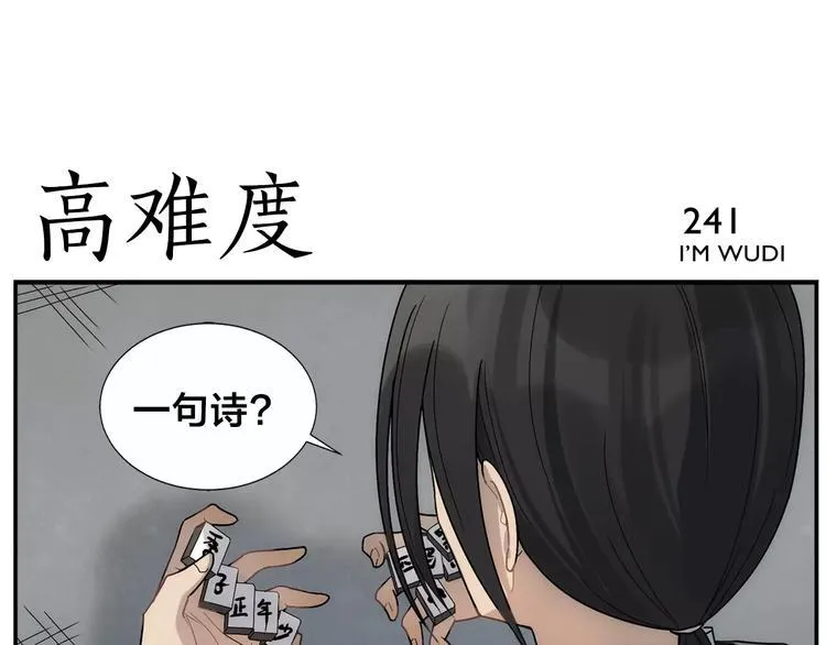 第38话 高难度 第14页