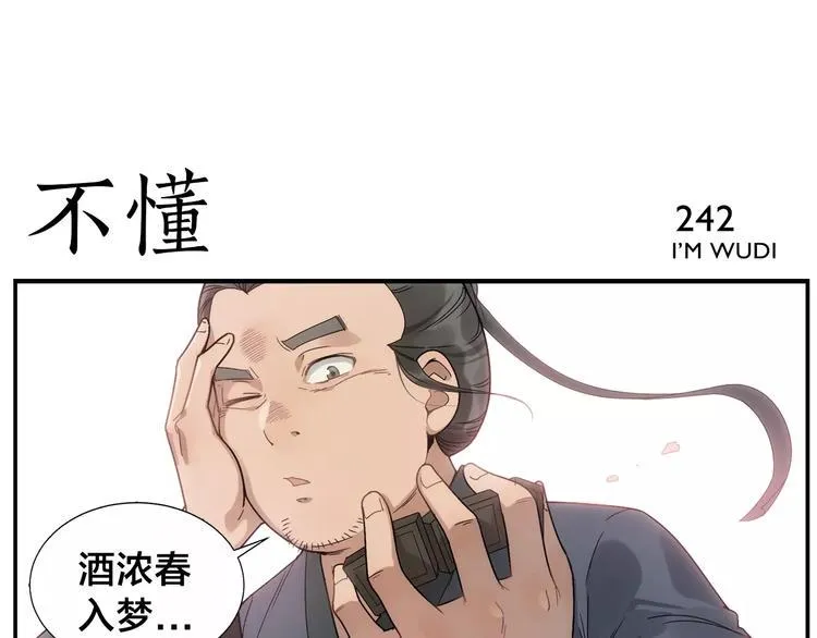 第38话 高难度 第18页
