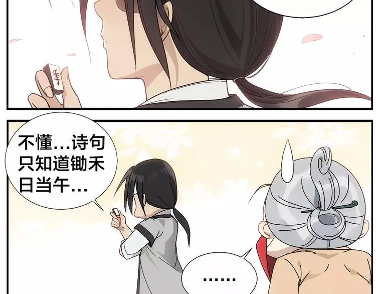 第38话 高难度 第20页
