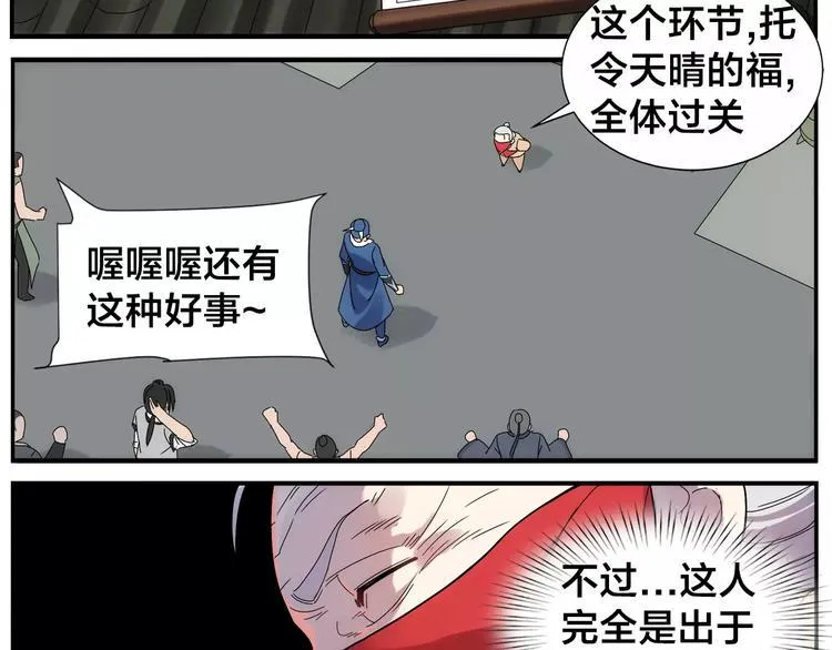 第38话 高难度 第27页