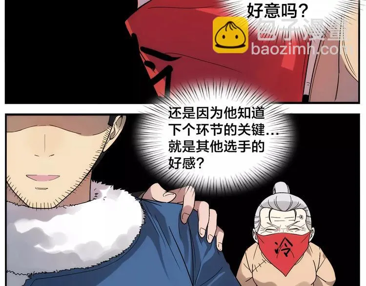 第38话 高难度 第28页