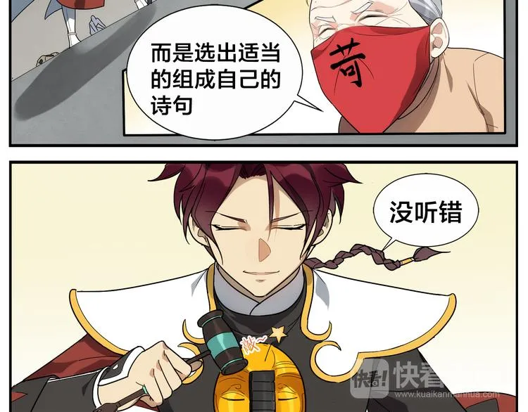 第40话 这个擅长 第20页