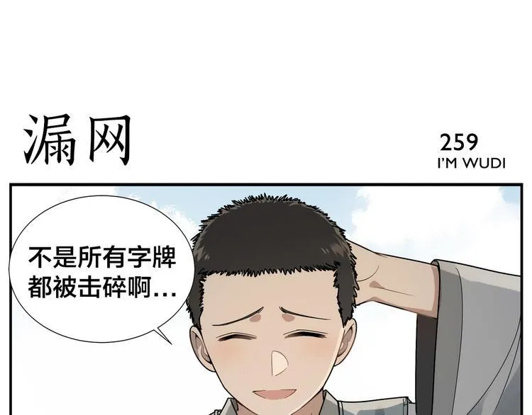 第41话 狗剩 第6页
