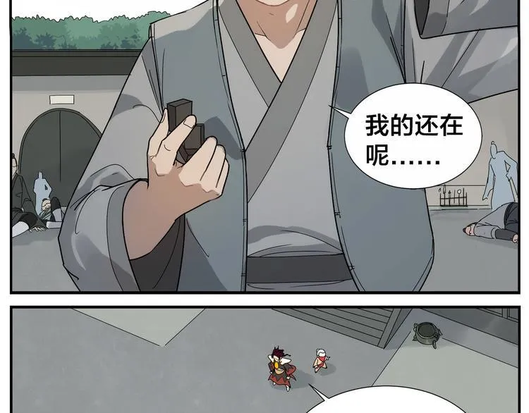 第41话 狗剩 第7页