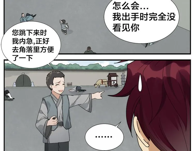 第41话 狗剩 第8页