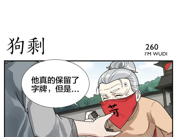 第41话 狗剩 第10页