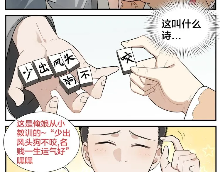 第41话 狗剩 第11页