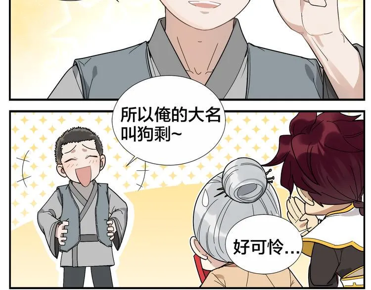 第41话 狗剩 第12页