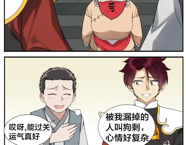 第41话 狗剩 第16页