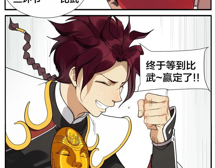 第41话 狗剩 第19页