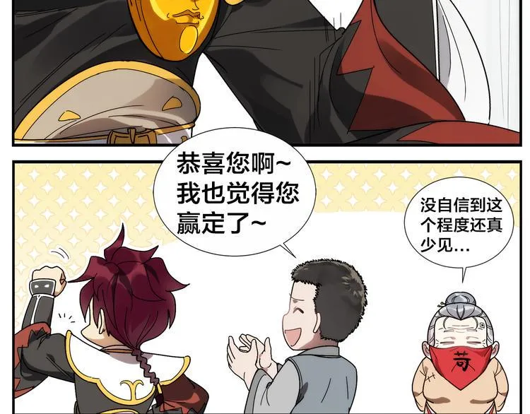 第41话 狗剩 第20页