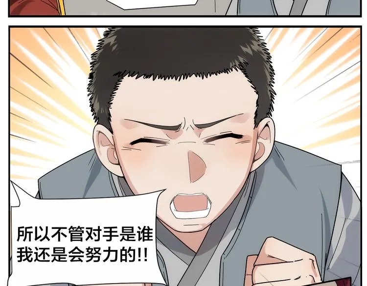 第41话 狗剩 第23页