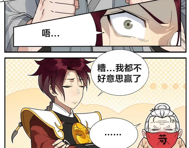 第41话 狗剩 第24页