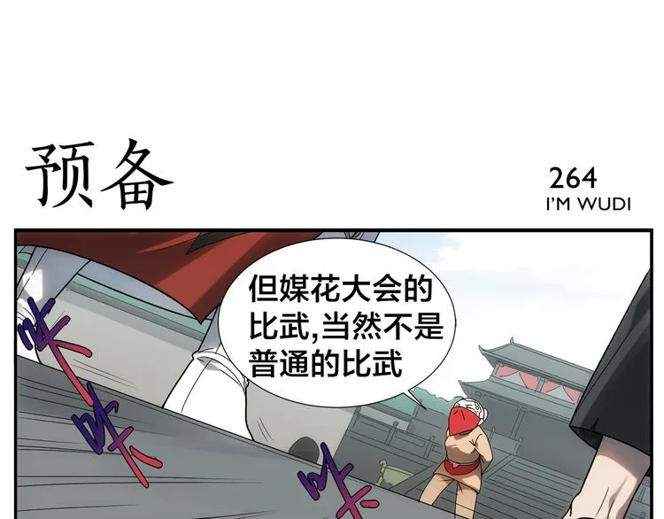 第41话 狗剩 第26页