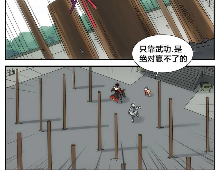 第41话 狗剩 第28页