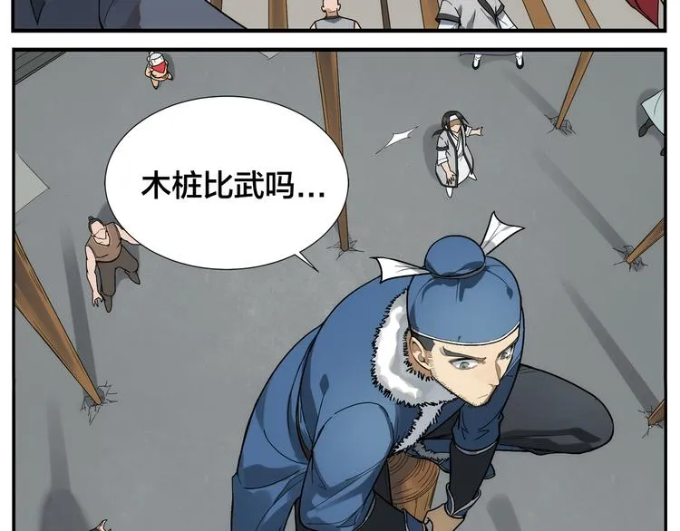 第42话 媒花桩 第7页