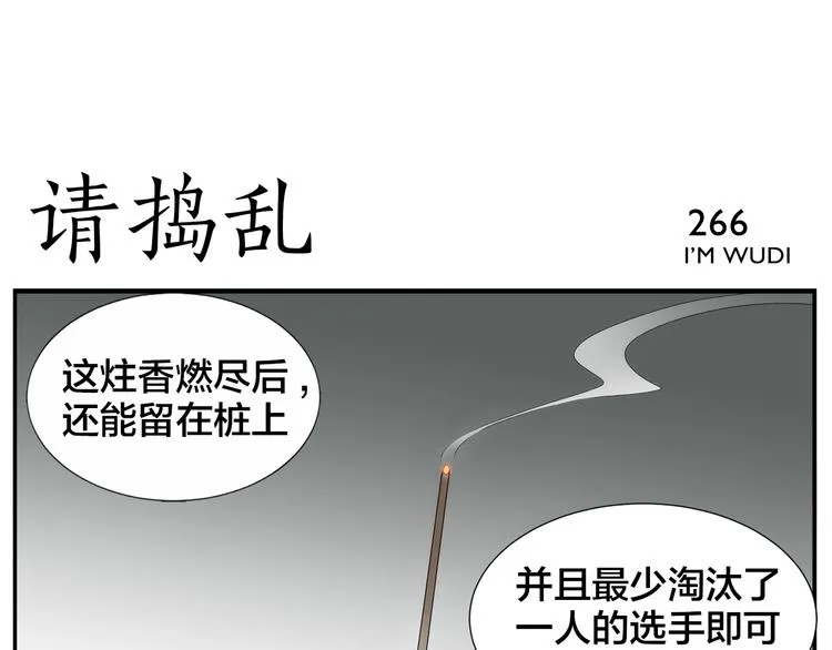 第42话 媒花桩 第10页