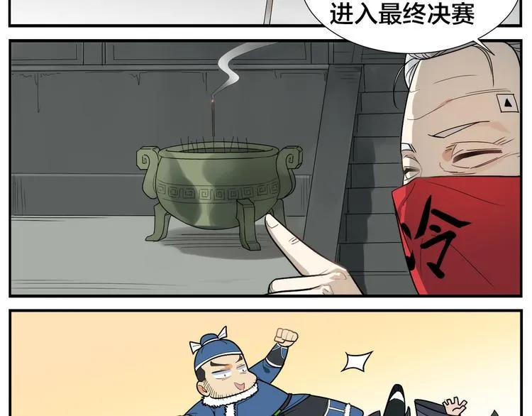 第42话 媒花桩 第11页