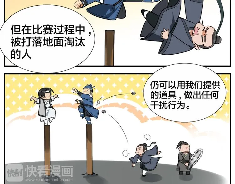 第42话 媒花桩 第12页