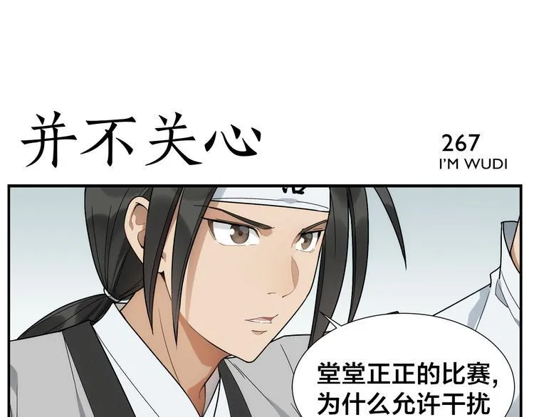 第42话 媒花桩 第14页