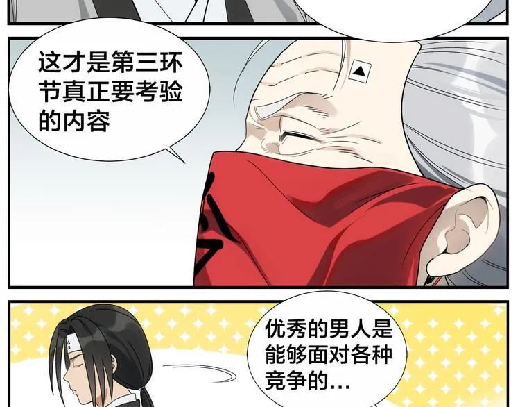 第42话 媒花桩 第15页