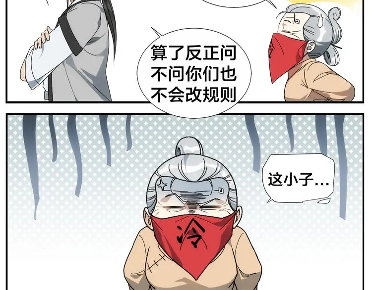 第42话 媒花桩 第16页