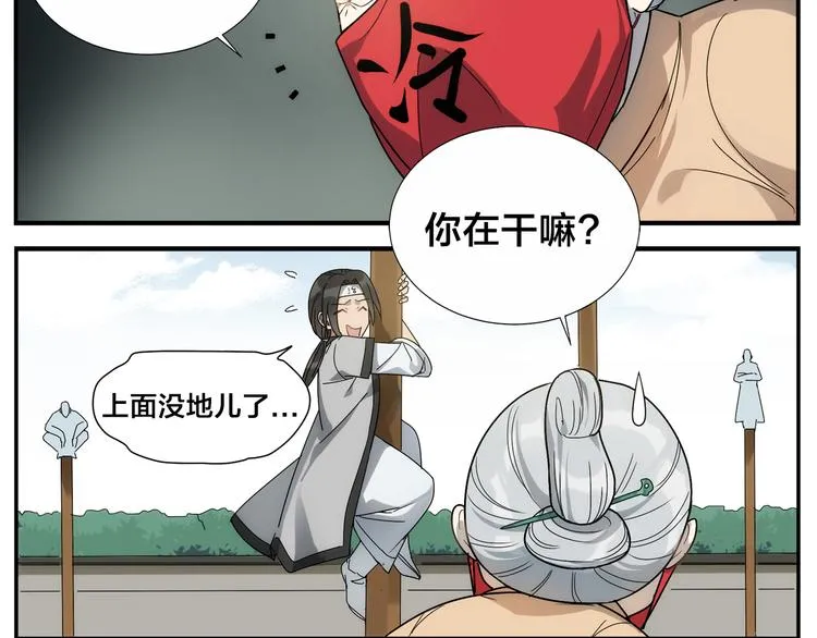 第42话 媒花桩 第20页