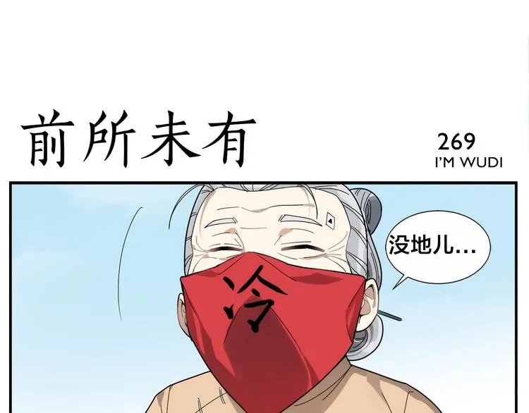 第42话 媒花桩 第22页