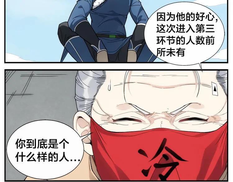 第42话 媒花桩 第24页