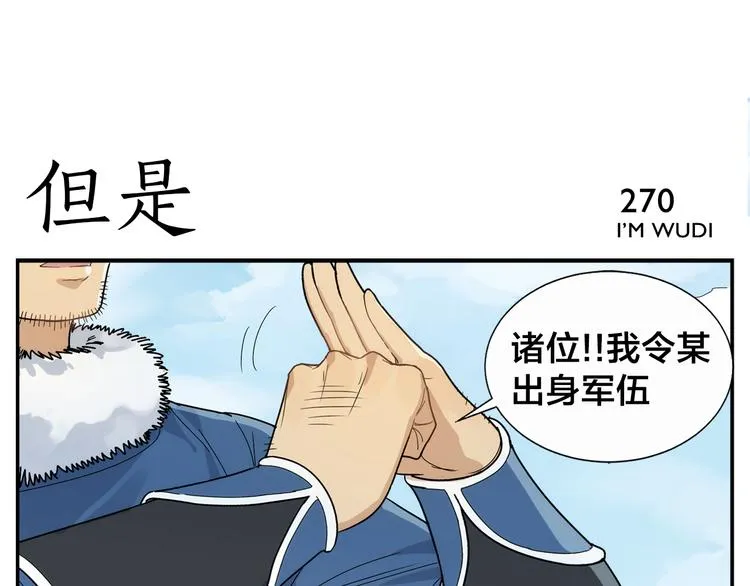 第42话 媒花桩 第26页