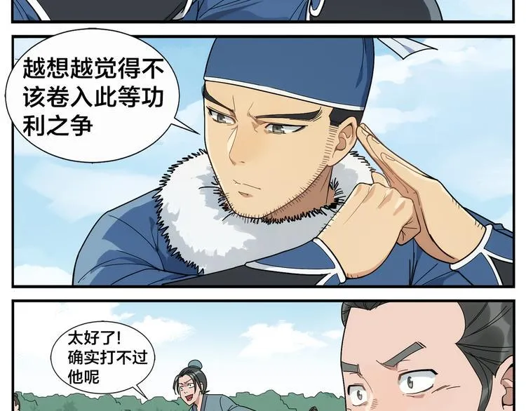 第42话 媒花桩 第27页