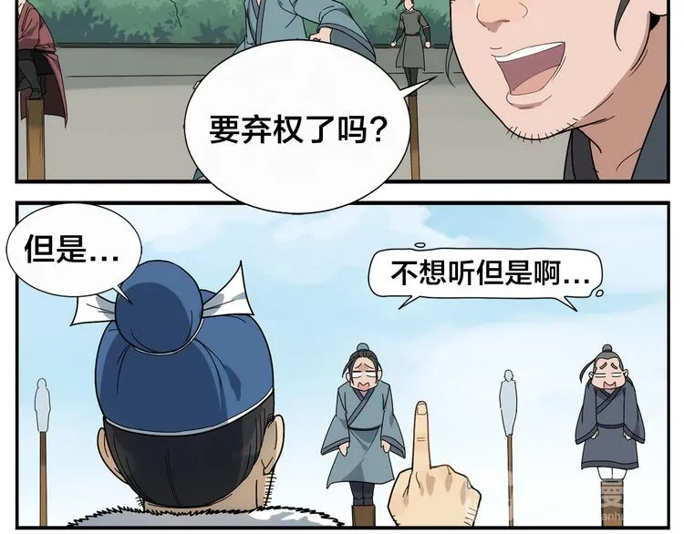 第42话 媒花桩 第28页