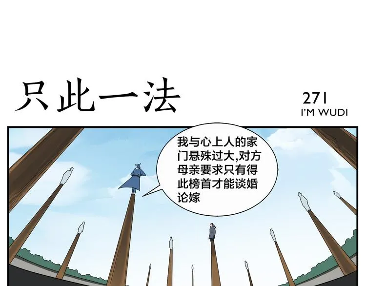 第42话 媒花桩 第30页