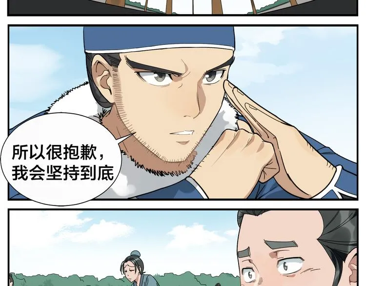 第42话 媒花桩 第31页