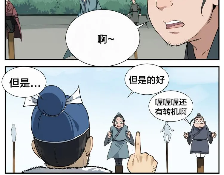 第42话 媒花桩 第32页