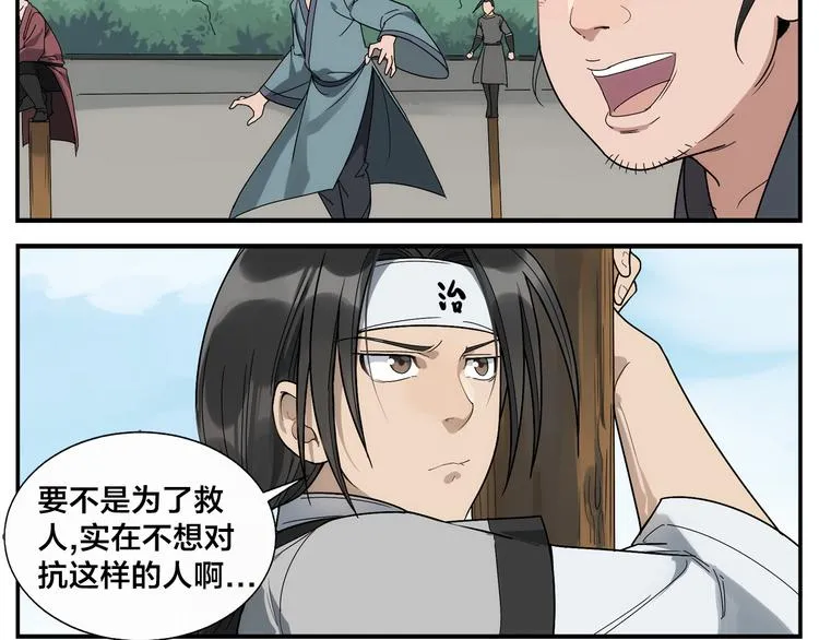 第42话 媒花桩 第36页