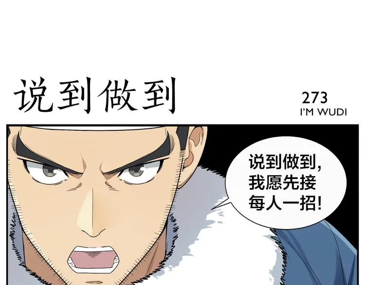第43话 吃我一招 第6页