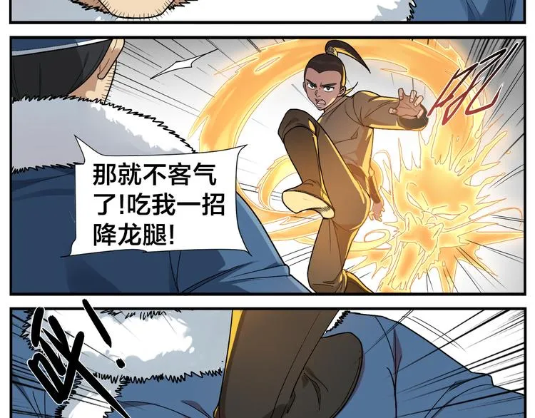 第43话 吃我一招 第7页