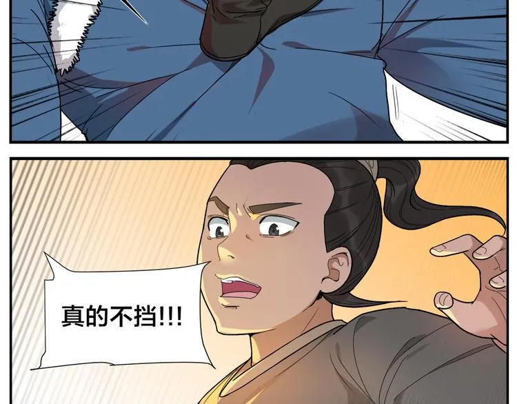 第43话 吃我一招 第8页