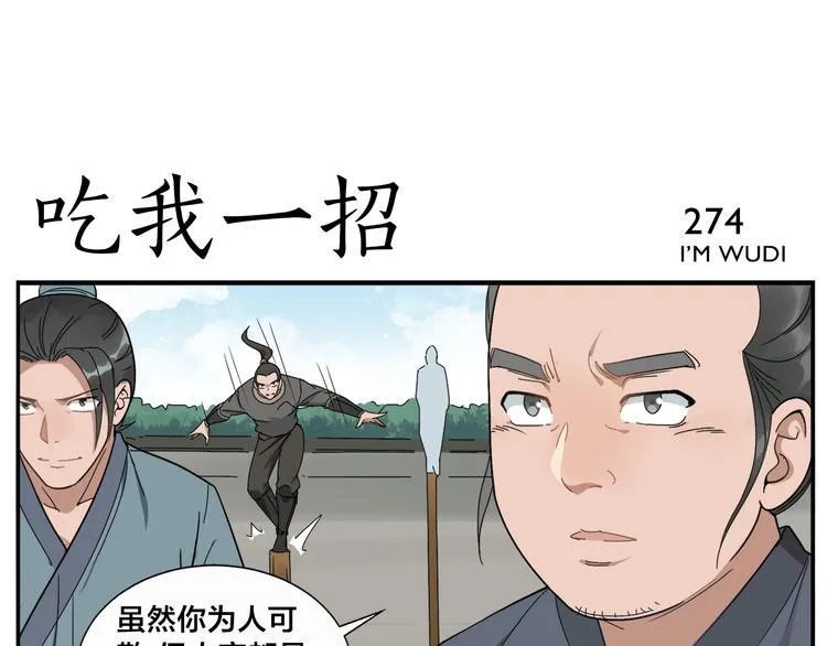 第43话 吃我一招 第10页