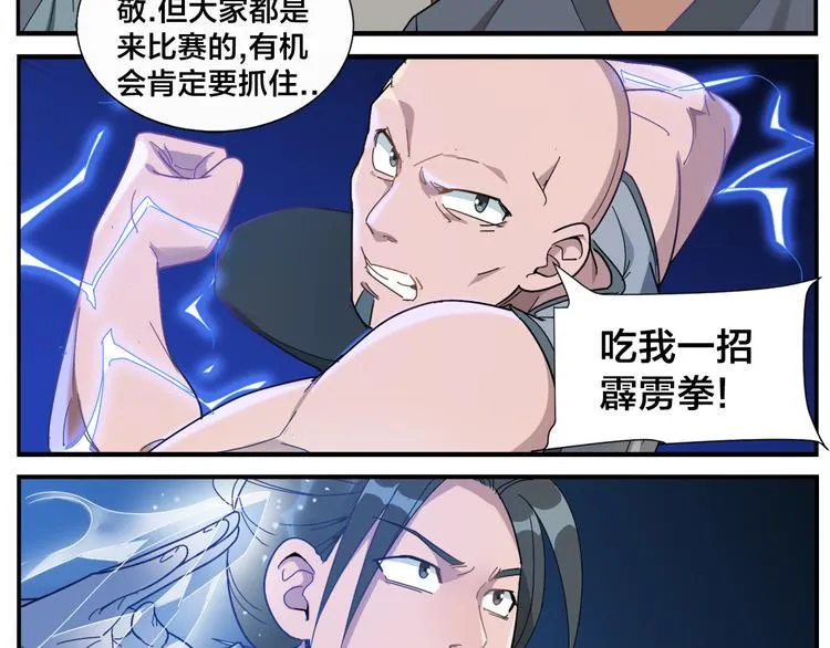 第43话 吃我一招 第11页