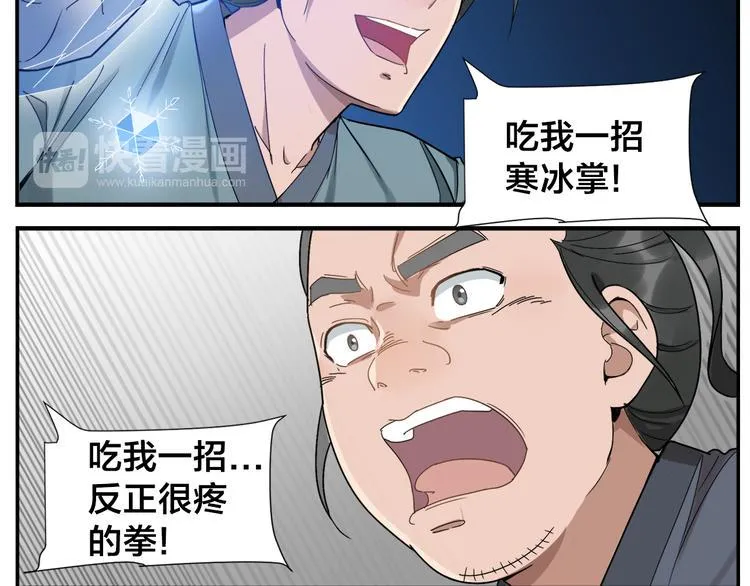 第43话 吃我一招 第12页