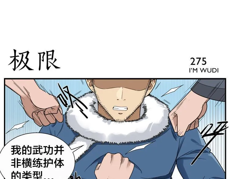 第43话 吃我一招 第14页
