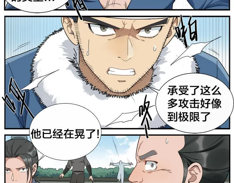 第43话 吃我一招 第15页