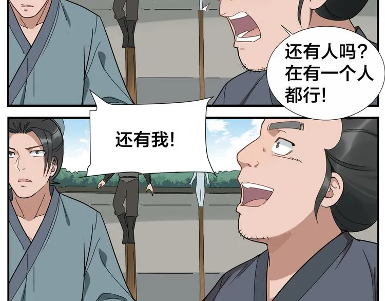 第43话 吃我一招 第16页