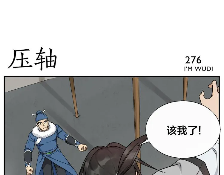 第43话 吃我一招 第18页
