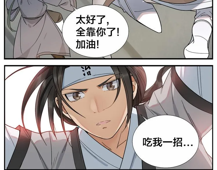 第43话 吃我一招 第20页